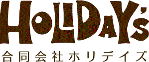 合同会社ホリデイズ｜古いもの全般・書画・骨董品からリサイクル品まで幅広く買取いたします。