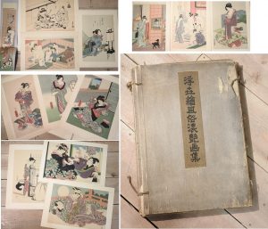 明治時代(江戸期の版画レプリカ)木版画集 買取